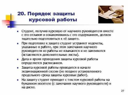 Как защищать курсовую работу