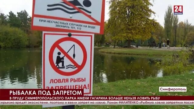 Великобритании запретили ловить рыбу. Ловить рыбу запрещено. Парковый пруд закрыт. Салаватский пруд рыбачить запрещённые. Табличка с котами нельзя на Патриарших прудах.