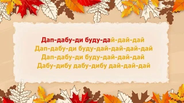 Осень причудливая волшебница огэ. Осень раскрасавица слова. Осень раскрасавица текст. Песня осень раскрасавица. Азаматова осень раскрасавица.