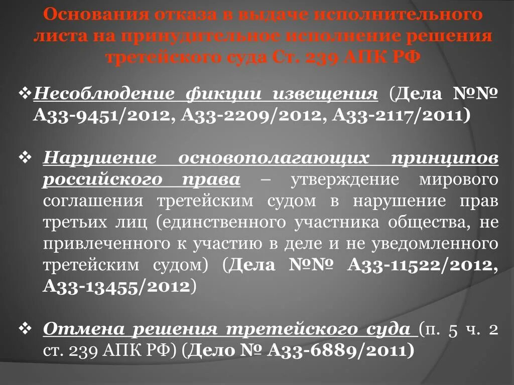 Исполнение решения суда. Исполнение решения суда АПК. Исполнение решения третейского суда. 156 АПК РФ. Производство по делам об оспаривании решений