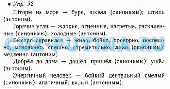 Домашнее задание по русскому языку упражнение 188. Русский пятый класс упражнение 92. Русский язык 5 упражнение 59 автор шмелева. Русский язык 5 класс упражнение 188. Русский язык 5 класс упр 92.
