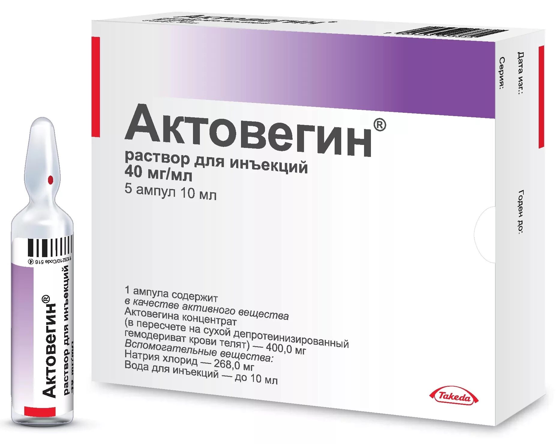 Актовегин р-р д/ин. 40мг/мл 5мл №5. Актовегин р-р д/ин амп 40мг/мл 2мл 10. Актовегин р-р д/ин. 40мг/мл 5мл №10. Актовегин амп 5мл 5.