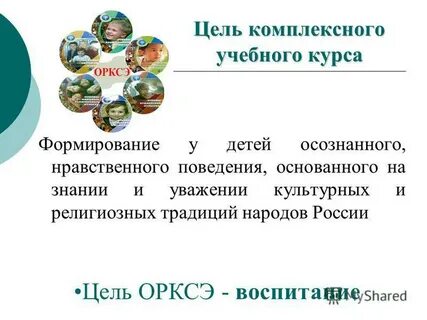 Орксэ конспекты уроков презентации