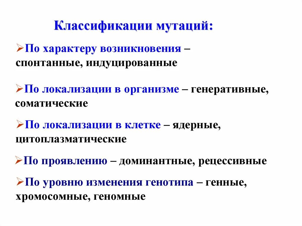 Мутации по генотипу. Классификация мутаций. Мутации их классификация. Классификация генных мутаций.