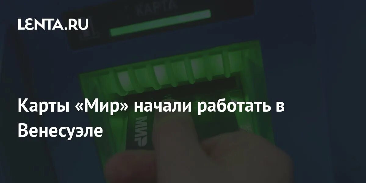 Карта мир не работает с 3 апреля