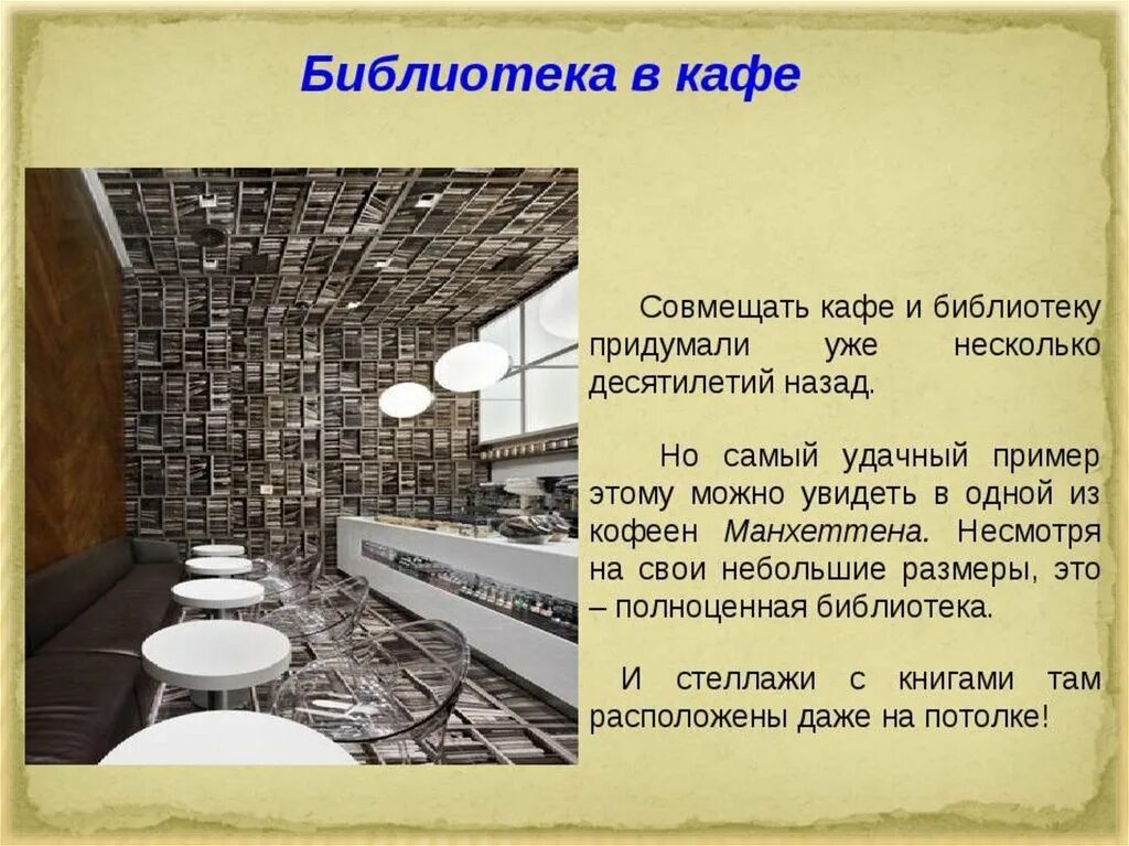 Что представляют собой библиотеки. Необычные библиотеки презентация. самые необычные библиотеки.