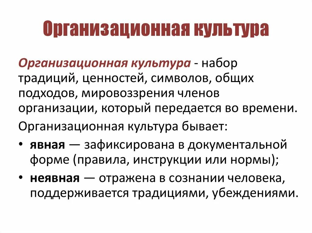 Организационная культура новый. Организационная культура. Организационная культура организации. Организационная культура основана на. Организационная культура схема.