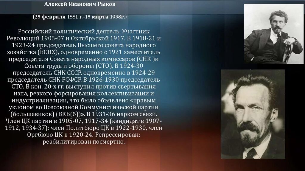 Деятель это. Рыков, Алексей Иванович (1881—1938). Рыков а. и. - 1881-1938,. Председатель Совнаркома СССР А.И. Рыков. Рыков Алексей Иванович 1938.