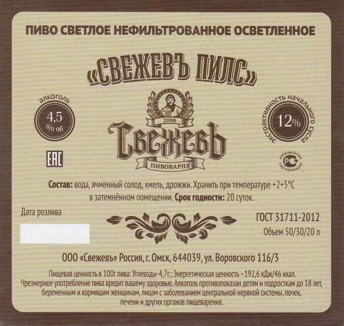 Пивзавод карта. Свежевъ пиво. Пиво в Свежев. Пиво Свежевъ Омск ассортимент.