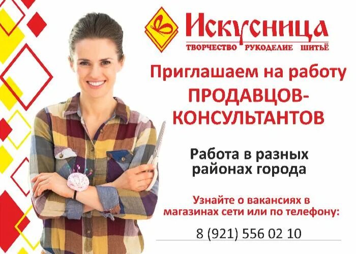 Работа в пушкине для женщин свежие вакансии. Приглашаем на работу продавца. Приглашаем на работу продавца консультанта. Вакансия продавец консультант. Приглашаем в магазин.