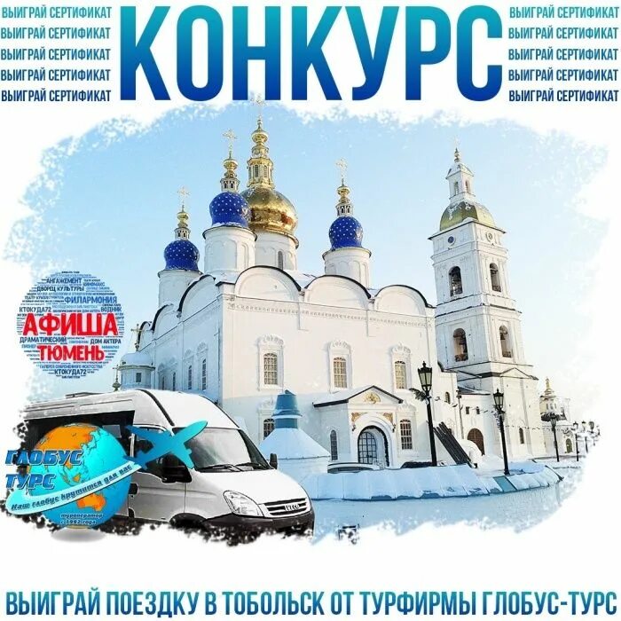 Афиша тюмень 7 января. Тюмень плакат. тобольск экскурсии. экскурсии тюмень тобольск. постер тюмень.