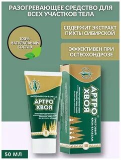 Бальзам артро