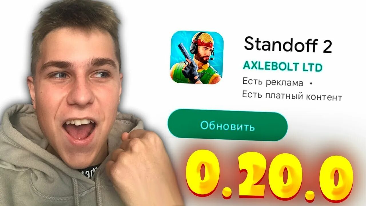 Когда выйдет обновление 0.28 2 на ios. 0.20.0 Стандофф. Обновление стандофф 2 0.20.0. Обнова 0.20.0. Обновление 020.0.