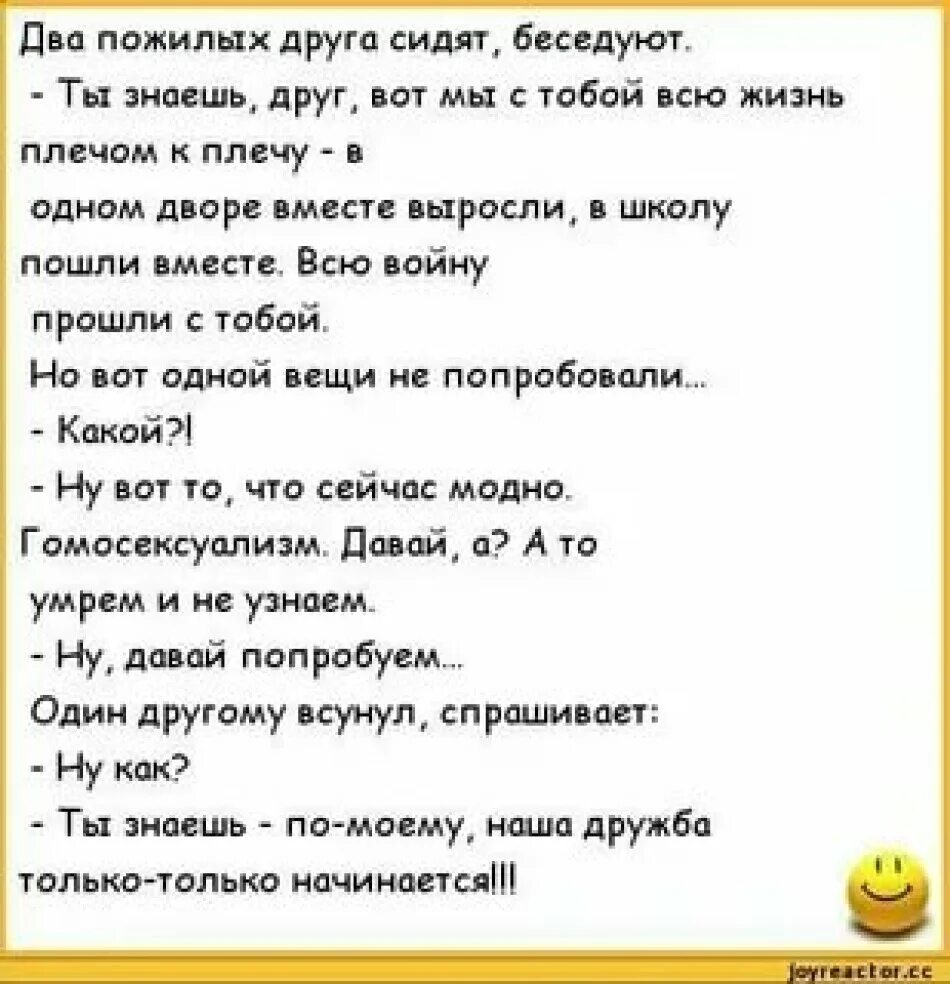 Очень смешно пошлые. Анекдоты самые смешные для взрослых. Веселый анекдот про друзей. Неприличные анекдоты. Анекдоты свежие.