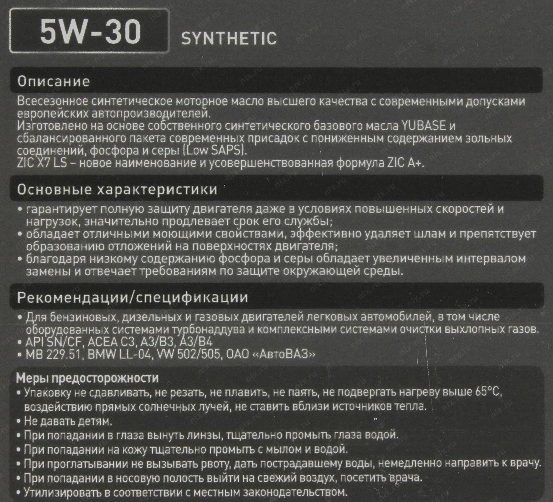 Zic x7 ls 5w-30. Масло zic дизель 6 литров. Масло моторное 10w 40 zic x7000. Линейка моторного масла зик. Динамические характеристики масел zic.