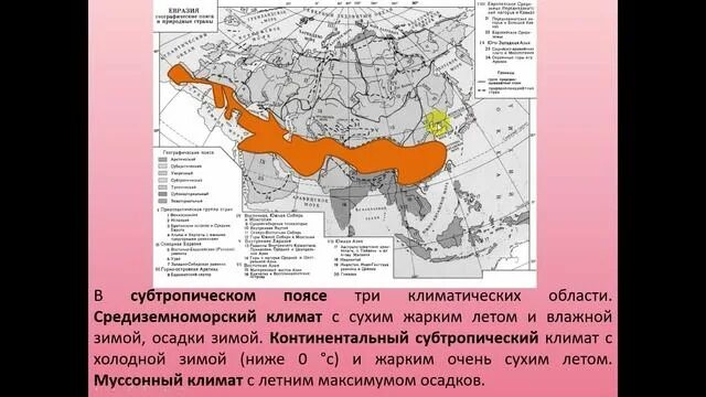 Северная евразия воды. Внутренние воды Евразии карта. Климат и внутренние воды Евразии. Реки и озера в Северо-Восточной Евразии. Озера Евразии 7 класс география.