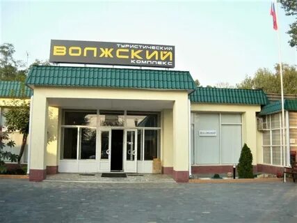 Волжский ул набережная 2