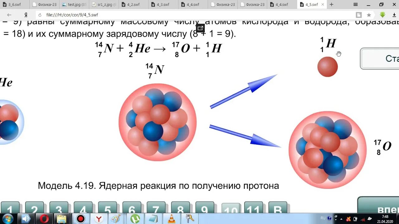 Сколько протонов в ядре кислорода. Протонно нейтронная модель ядра. Реакция открытия Протона. Изображение реакции открытия Протона. Атомная и ядерная физика 9 класс.