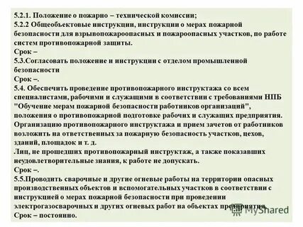 Положение о постоянных технических комиссиях