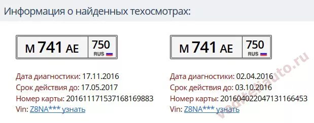 Вин код автомобиля по гос номеру. Найти госномер автомобиля по VIN. Узнать вин по гос номеру. Информация водителя по номеру машины.