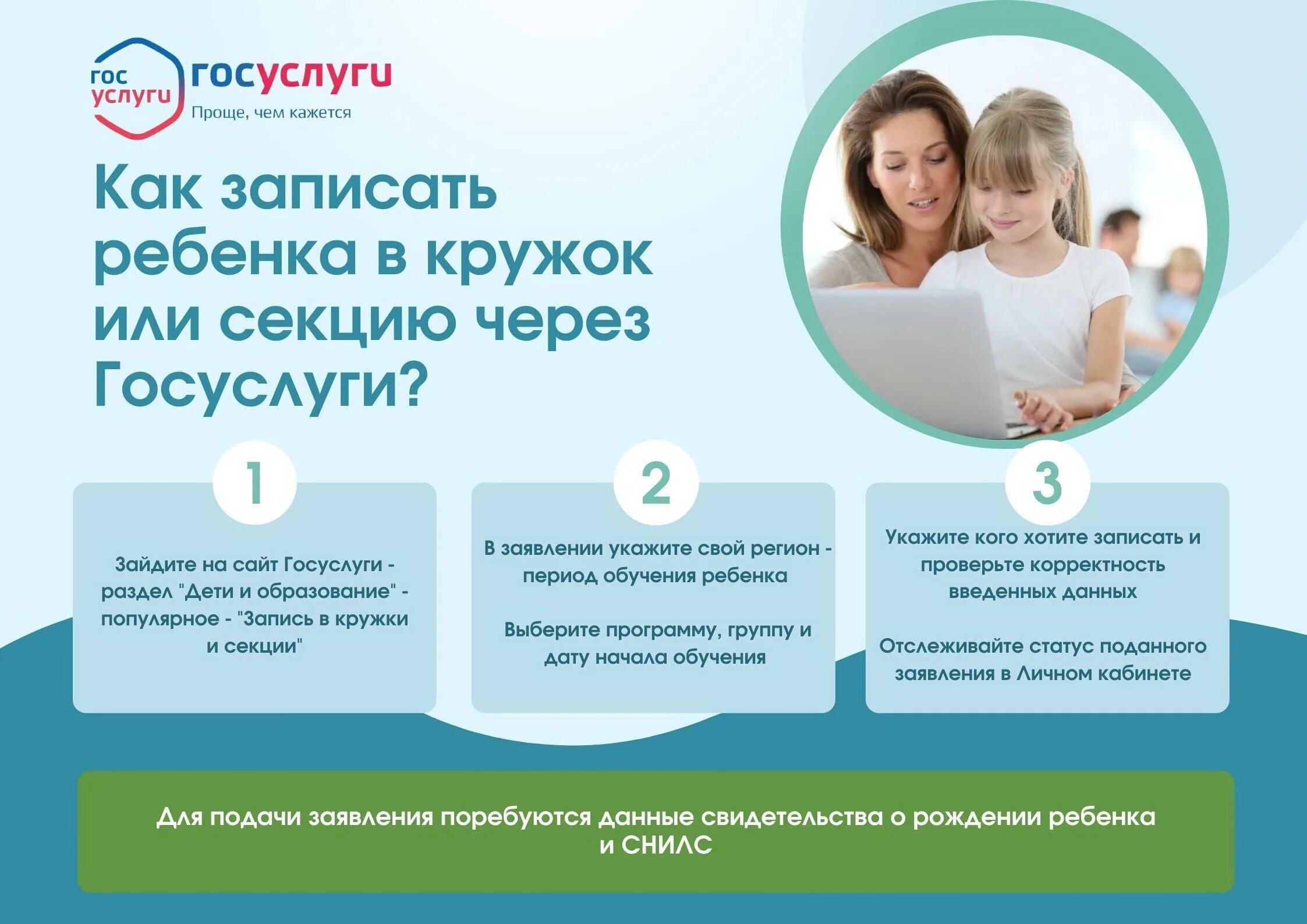 Как записать ребенка на секцию через госуслуги. Записаться на кружки через госуслуги. Навигатор дополнительного образования детей. С помощью «госуслуг»?фото. Название танцевального кружка.