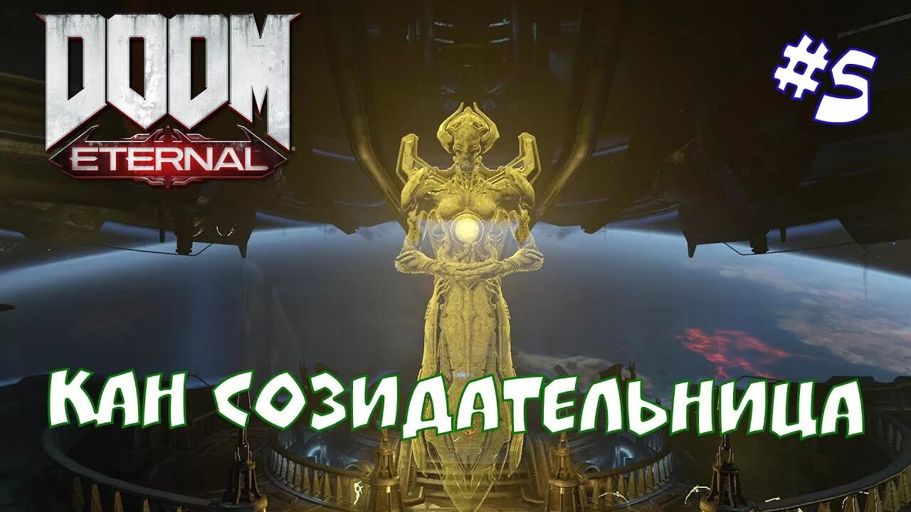 Кан созидательница Doom. Дум Этернал Кан созидательница. Кан созидательница без брони. Doom Eternal Кан созидательница арт. Eternal 1.16 5