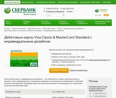 Как оформить кредитную карту сбербанка