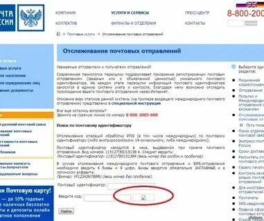 Проверить где находится почта по номеру Почта алиэкспресс по коду: найдено 86 картинок