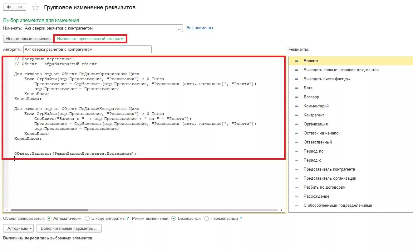 Групповое изменение документов в 1с 8.3