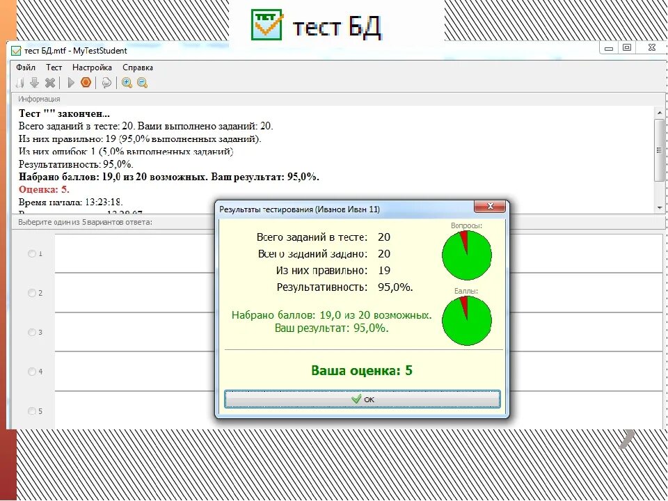 MYTEST программа. Модуль тестирования MYTESTSTUDENT. Программа MYTESTXPRO. Программа MYTESTSTUDENT.