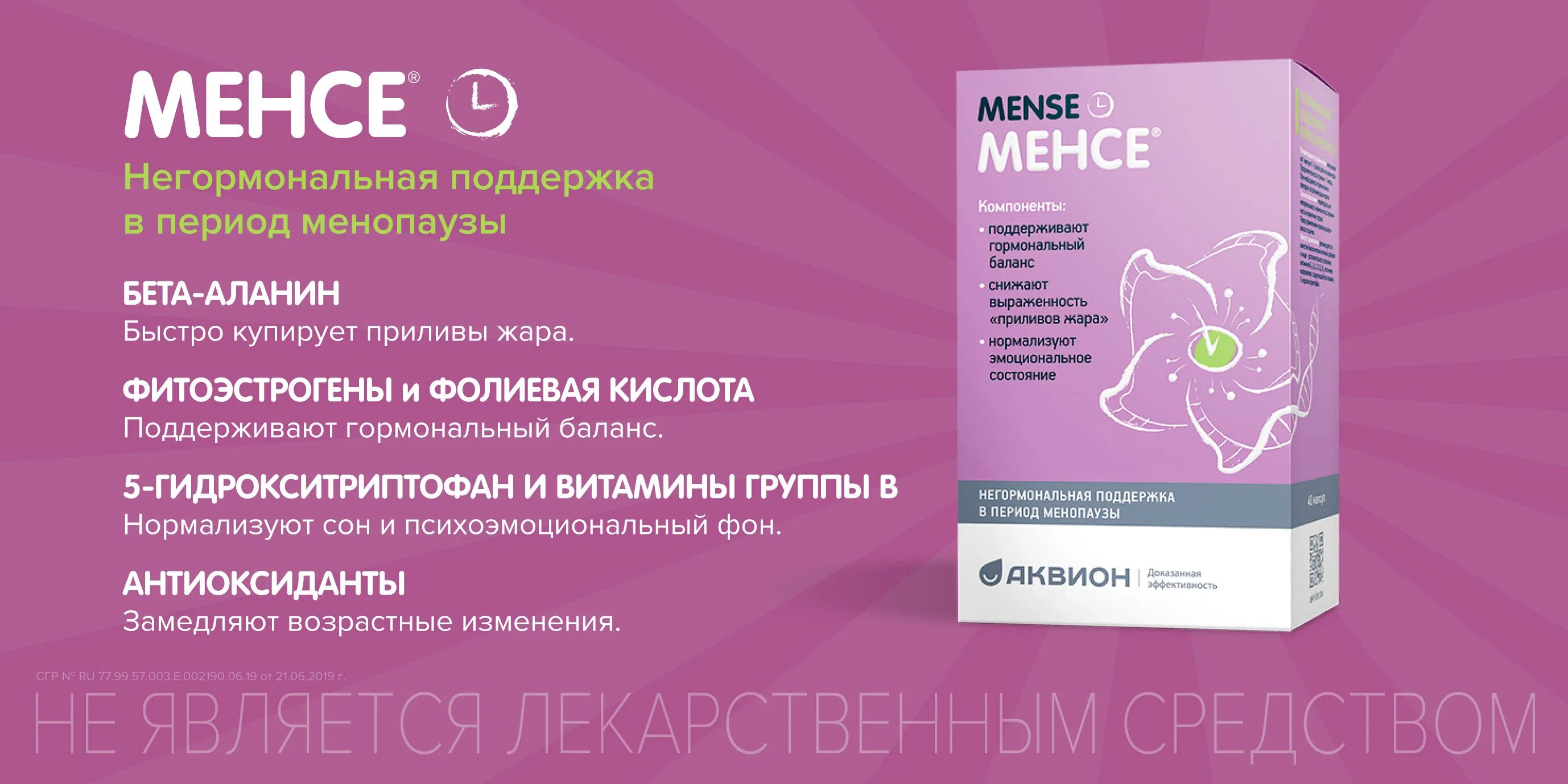 Препараты при климаксе менсе. Менсе капс 40. Менсе препарат. Менсе форма выпуска. Менсе капсулы.