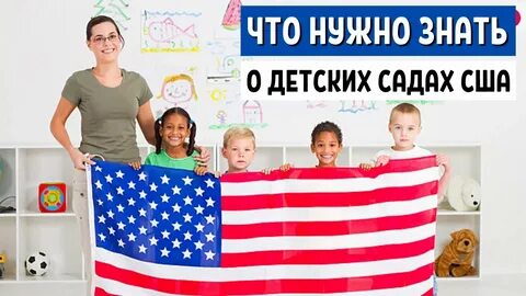 Жизнь детей в сша
