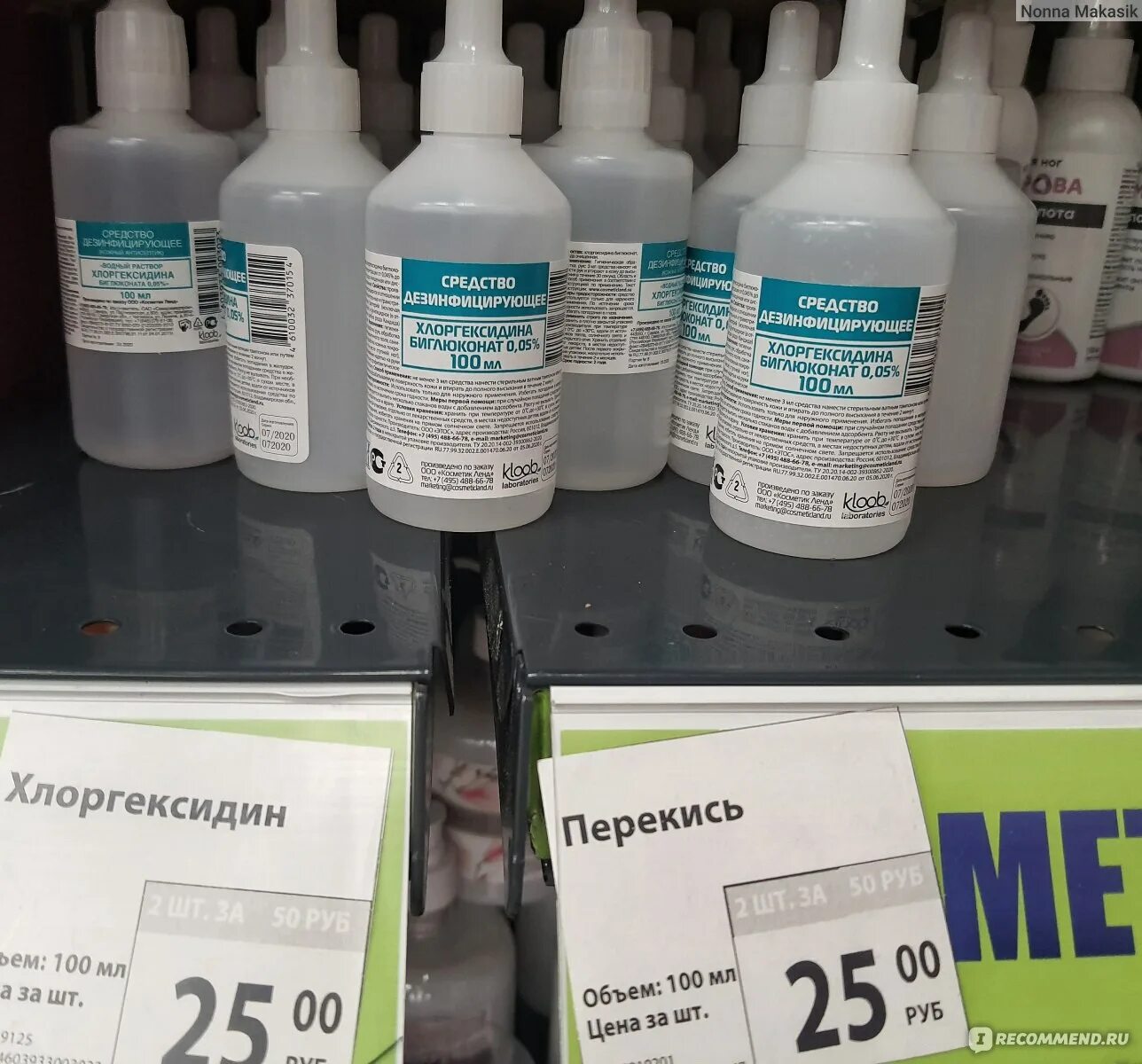 Вместо перекиси хлоргексидин. Перекись водорода Fix Price. Хлоргексидин Fix Price. Хлоргексидин это перекись. Антисептик Fix Price.