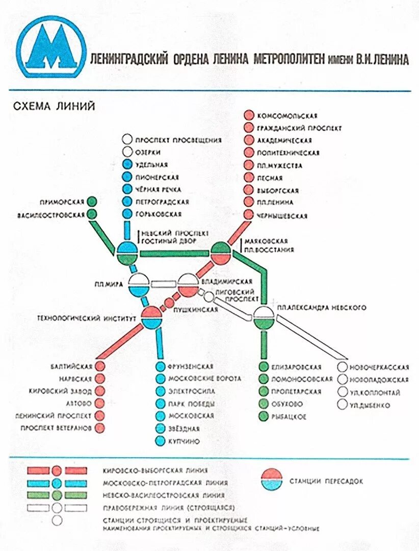 Линии метрополитена названия. Схема Ленинградского метрополитена 2020. Схема метро Ленинграда 1955. Схема Ленинградского метрополитена Санкт Петербургского. Схема метро Ленинграда 1955 года.