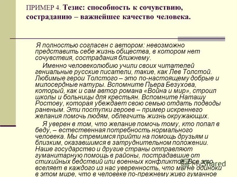 Примеры сочинений на тему. Сочинение размышление пример. Сочинение рассуждение на тему трудности. Тезис сочувствие и сострадание. Сочинение качество человека.