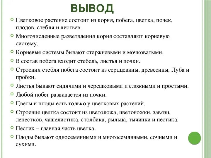 Таблица значение органов растений Ткани и вегетативные органы растений таблица