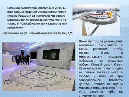 Планетарий новосибирск билеты