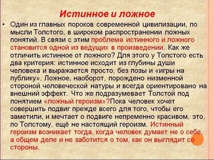 Истинный героизм ложный героизм примеры