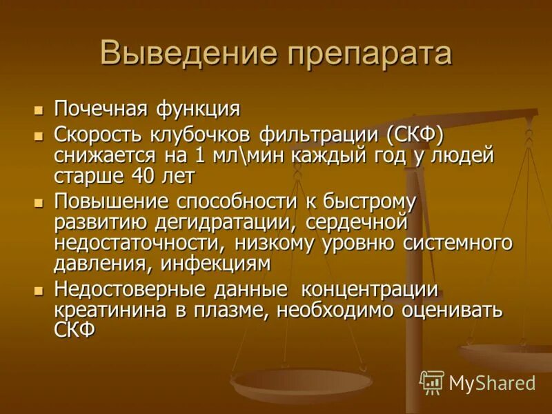 Выведение лекарств из организма с возрастом. Фармакокинетика лекарственных веществ. Кинетика элиминации первого порядка. Элиминация препаратов. Выведение лекарственных веществ из организма.