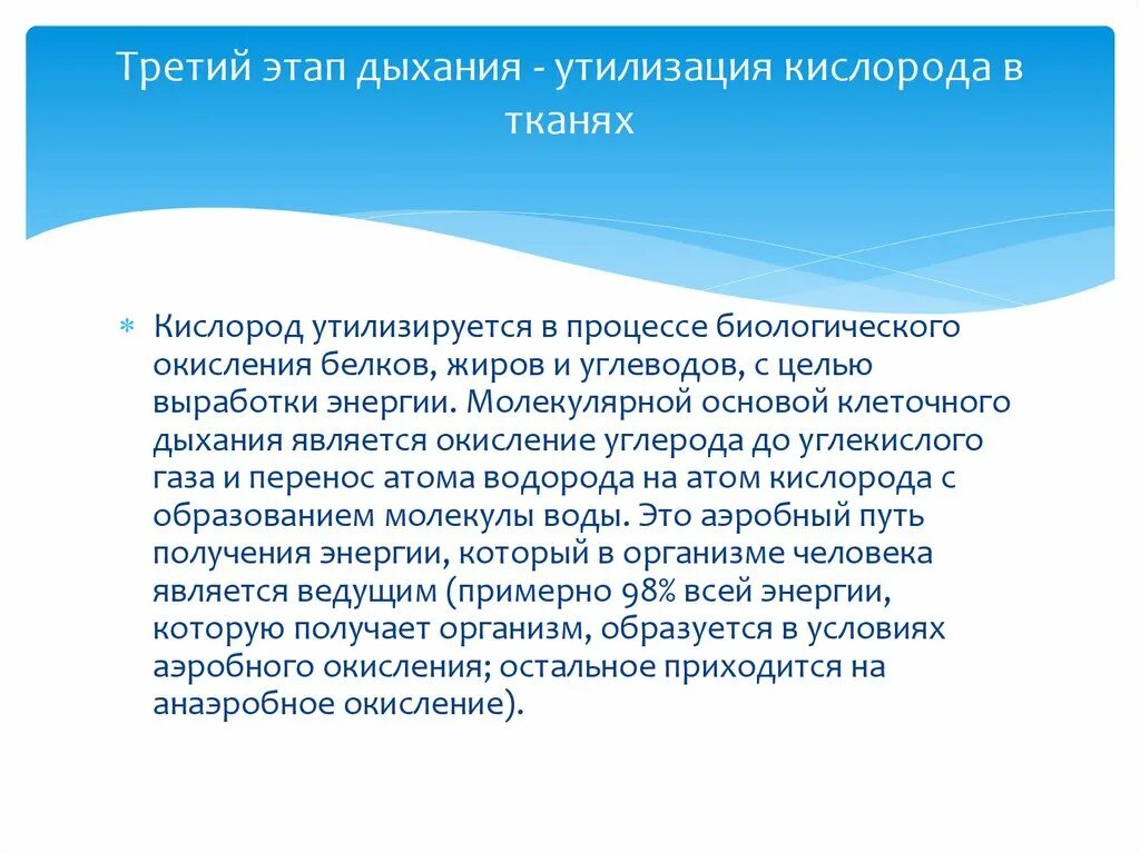 Утилизация кислородных. Утилизация кислорода в тканях. пути утилизации кислорода. пути утилизации кислорода клеткой.. пути утилизации кислорода клеткой биохимия.