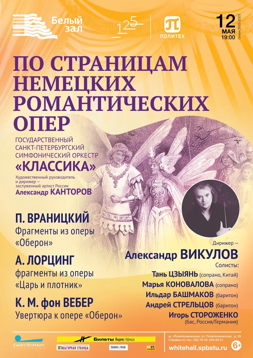5 романтических опер. Романтизм опера. романтическая опера. театр немецких романтиков.