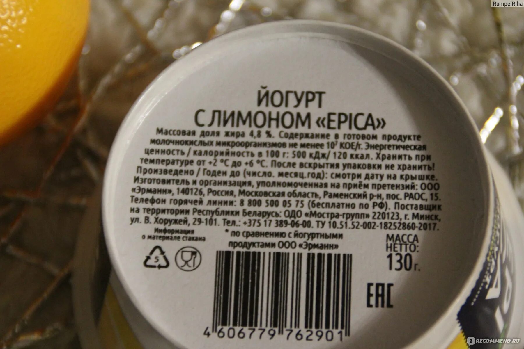 Йогурт натуральный кбжу. Йогурт натуральный epica бжу. Йогурт эпика 4,8% 130г натуральный бзмж. Эпика состав. Эпика состав.