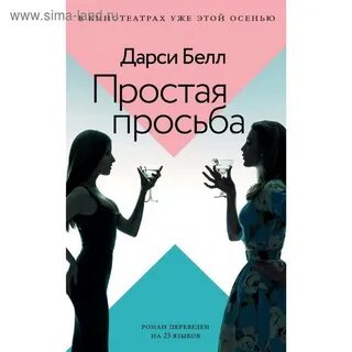 Простая просьба сюжет