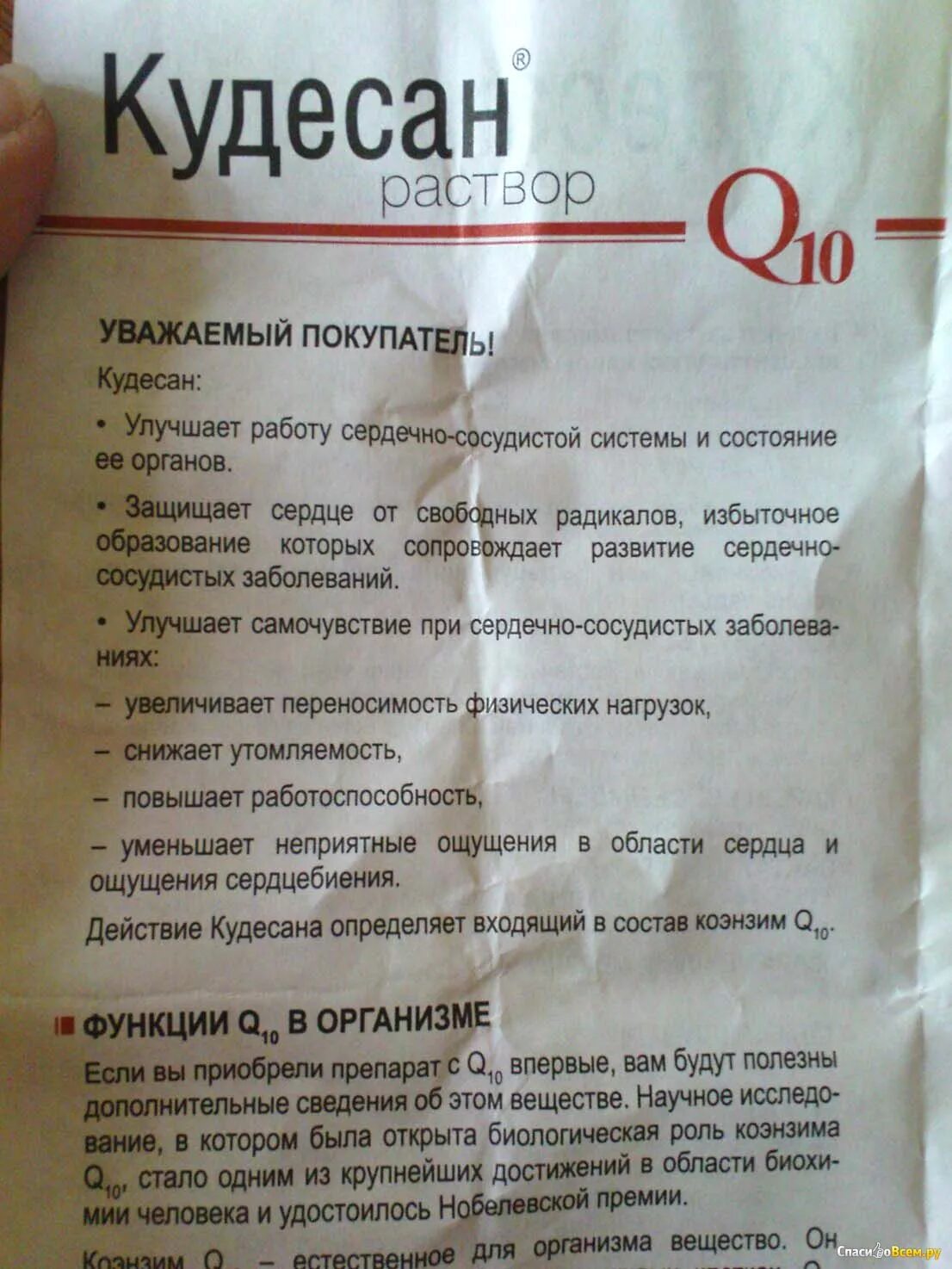 Кудесан отзывы врачей и пациентов. Кудесан форте капсулы. Кудесан 30 мг капли. Кудесан состав. Кудесан инструкция по применению.