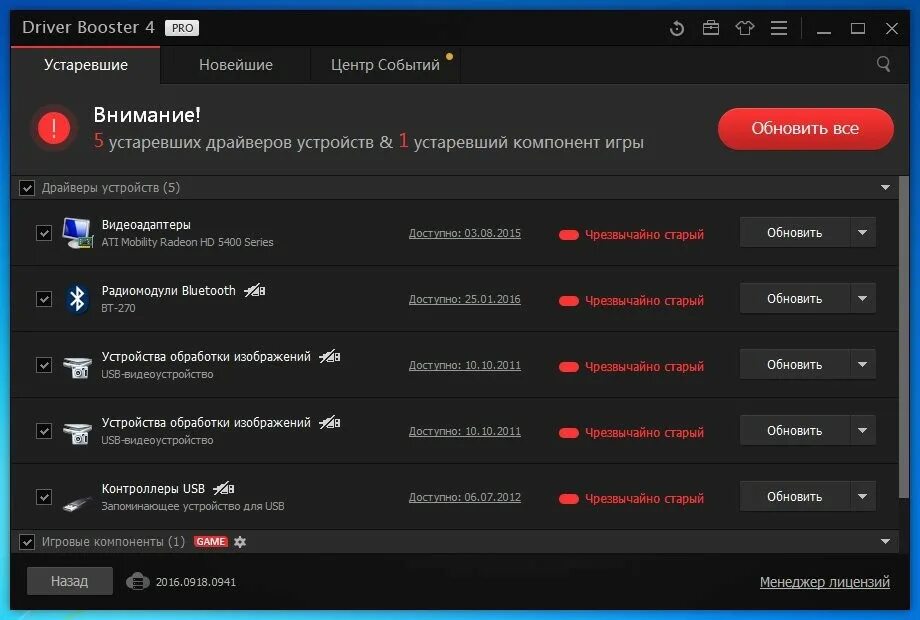 Драйвера антивируса. Driver Booster. Программа для обновления драйверов. Драйвер пак с бустер. IOBIT Driver Booster Pro.