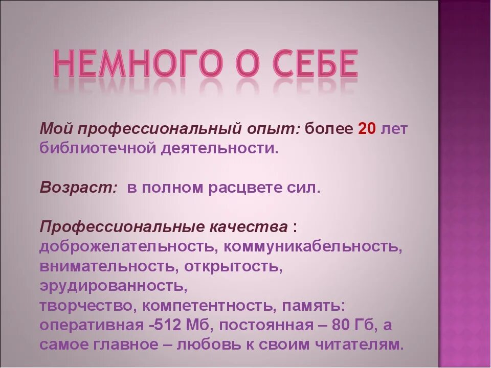 Презентация о себе. Рассказ о себе. Презентация представление себя. Интересный рассказ о себе. Текст визитная карточка на конкурс