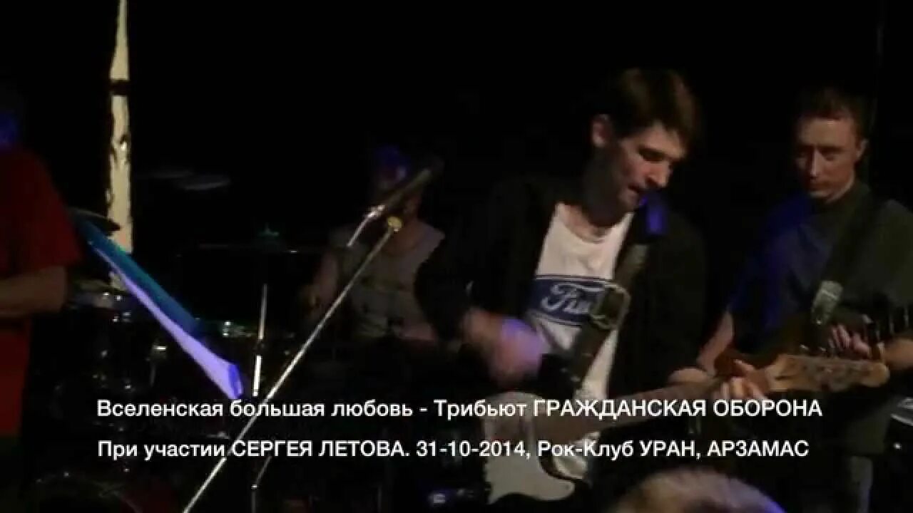 Гражданская оборона вселенская большая любовь. Пламенев вселенская большая любовь. Гражданская оборона. Пламенев вселенская большая любовь. Пламенев вселенская большая любовь.