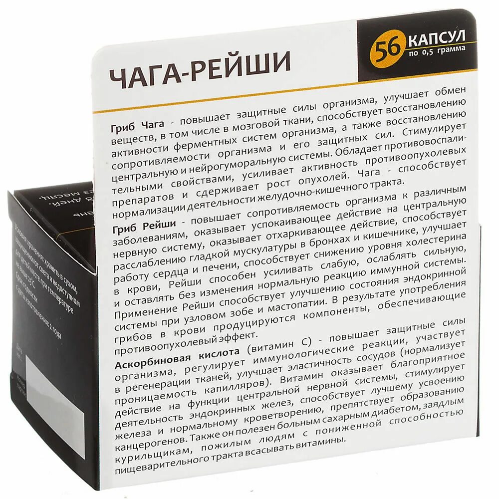 Чага лекарство. Чага рейши. Препарат из гриба рейши. Чага в таблетках. Настойка гриба рейши.