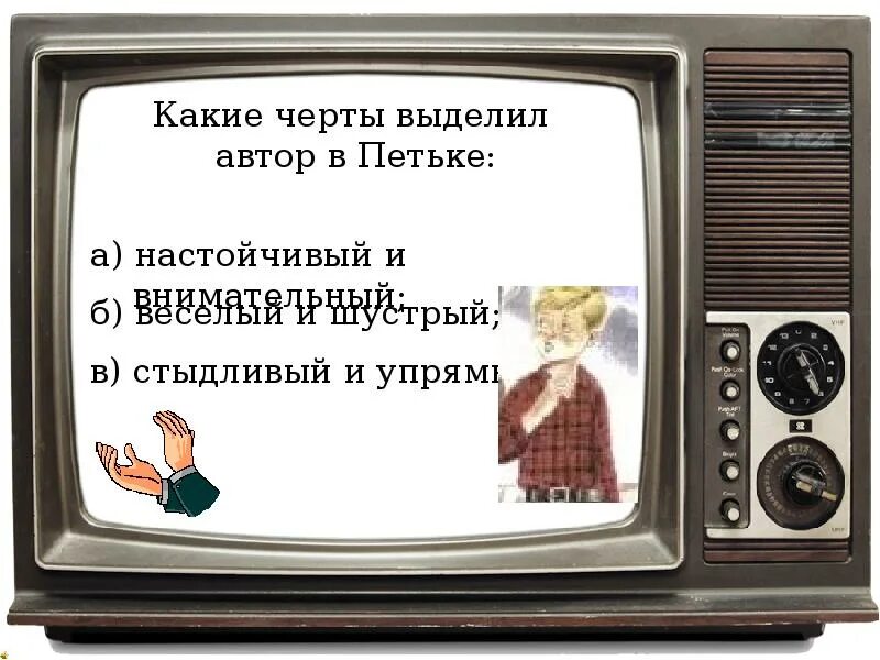 Тест по критики шукшин 6. Какие черты Автор выделил в Петьке?. Тест по рассказу Василия Шукшина критики. Тест критики 6 класс. Тест по литературе 6 класс критики Шукшин с ответами.