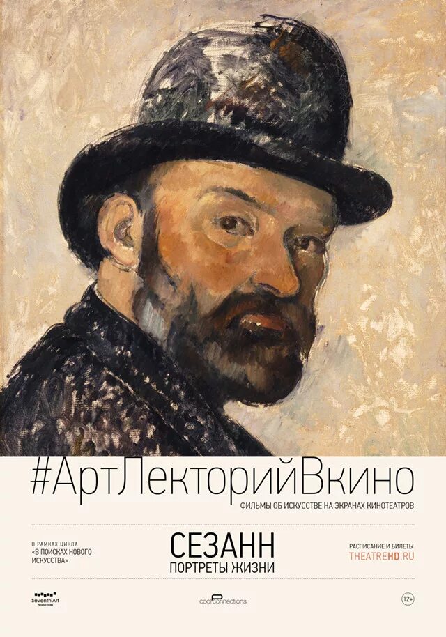 Поль сезанн. Поль сезанн (1839-1906). Поль сезанн. Сезанн портрет сезанна. Сезанн портрет воллара.